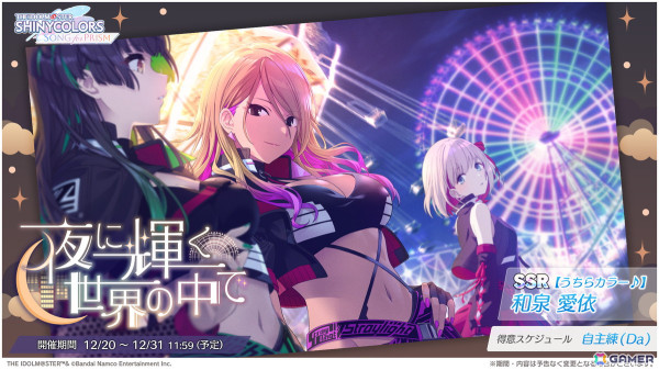 「シャニソン」で★3 雛菜を入手できるガシャ「pop pop Poppin」が開催！和泉愛依のソロ楽曲「Going my way」も追加の画像4