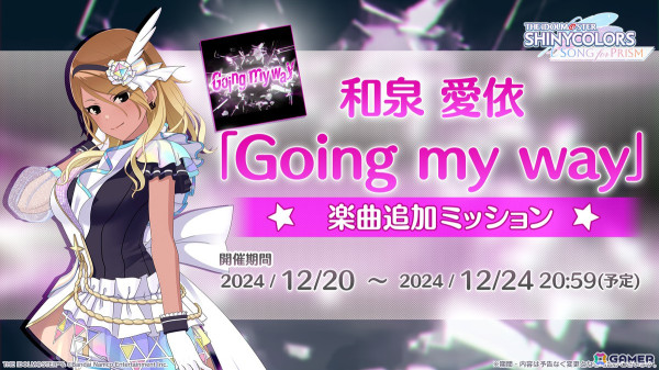「シャニソン」で★3 雛菜を入手できるガシャ「pop pop Poppin」が開催！和泉愛依のソロ楽曲「Going my way」も追加の画像5