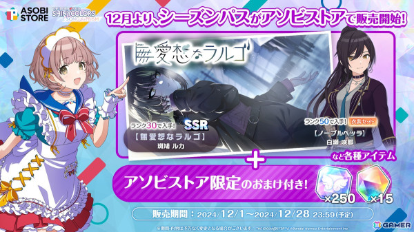 「シャニソン」で★3 雛菜を入手できるガシャ「pop pop Poppin」が開催！和泉愛依のソロ楽曲「Going my way」も追加の画像7