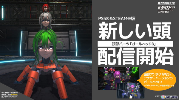 「CUSTOM MECH WARS -カスタムメックウォーズ-」発売1周年を記念して新頭パーツ「ガールヘッドB」が配信！80％OFFセールも実施中の画像1