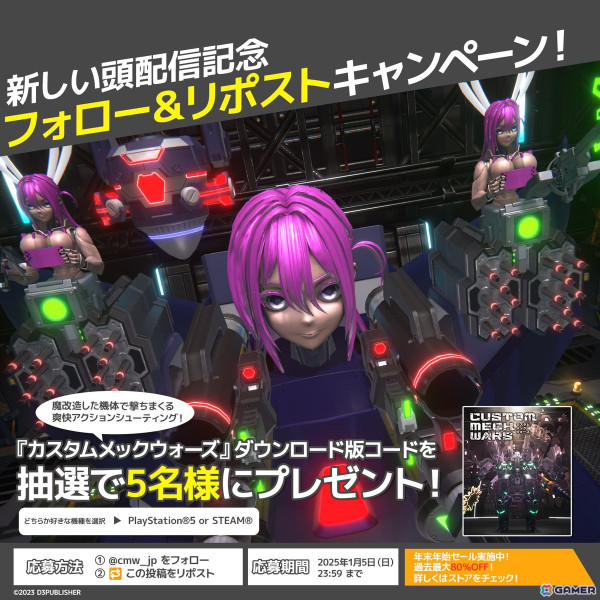 「CUSTOM MECH WARS -カスタムメックウォーズ-」発売1周年を記念して新頭パーツ「ガールヘッドB」が配信！80％OFFセールも実施中の画像4