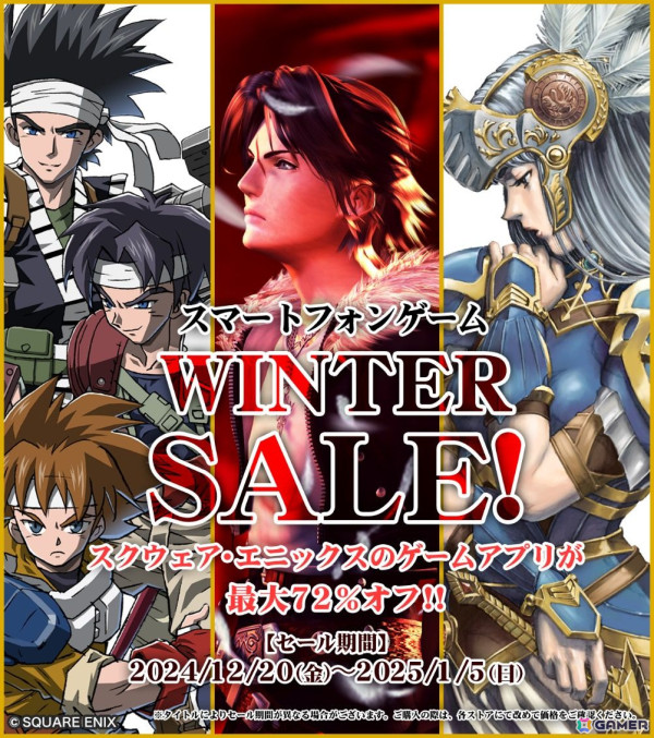 スマホ版「ファイナルファンタジーVIII リマスタード」などがセール対象となる「スクウェア・エニックス スマートフォンゲーム ウィンターセール」が開始！の画像1
