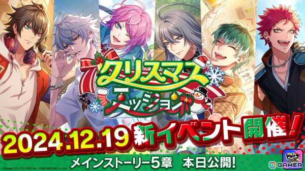 「ヒプノシスマイク-Dream Rap Battle-」にメインストーリー5章が追加！「シンジュク・ディビジョンピックアップガチャ」やクリスマスミッションも登場の画像1