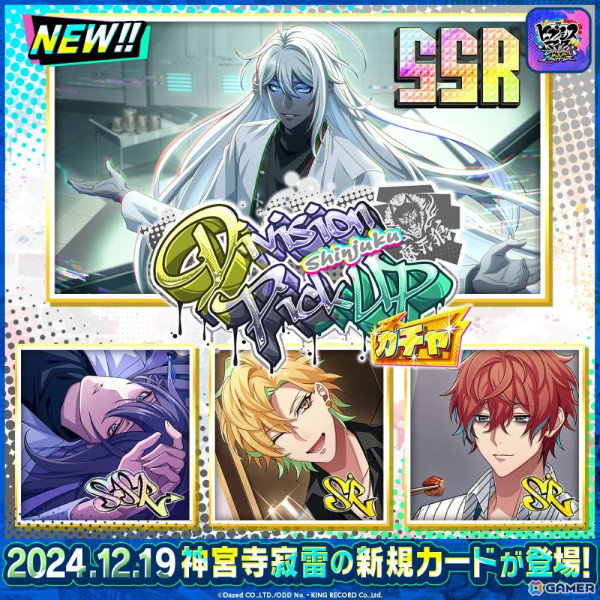 「ヒプノシスマイク-Dream Rap Battle-」にメインストーリー5章が追加！「シンジュク・ディビジョンピックアップガチャ」やクリスマスミッションも登場の画像3