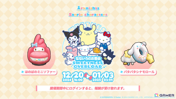 「アークナイツ」サンリオコラボが開催！リー、ゴールデングロー、U-Officialのコラボコーデやパタパタシナモロールなどの家具が登場の画像2