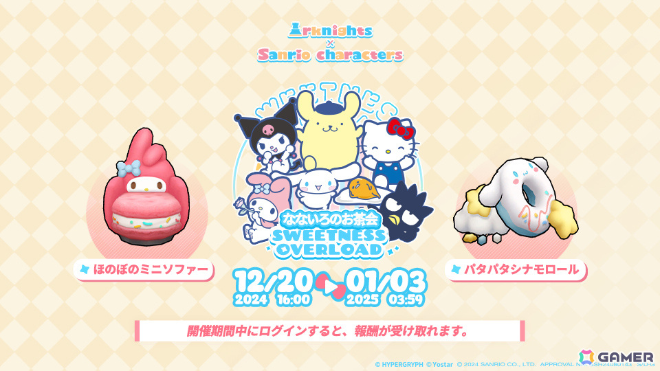 「アークナイツ」サンリオコラボが開催!リー、ゴールデングロー、U-Officialのコラボコーデやパタパタシナモロールなどの家具が登場の画像