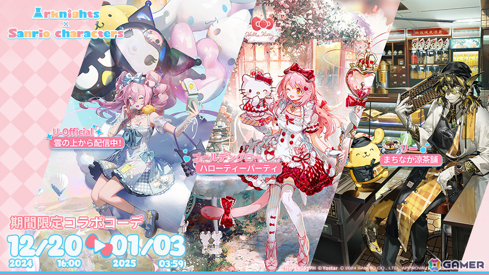「アークナイツ」サンリオコラボが開催!リー、ゴールデングロー、U-Officialのコラボコーデやパタパタシナモロールなどの家具が登場の画像