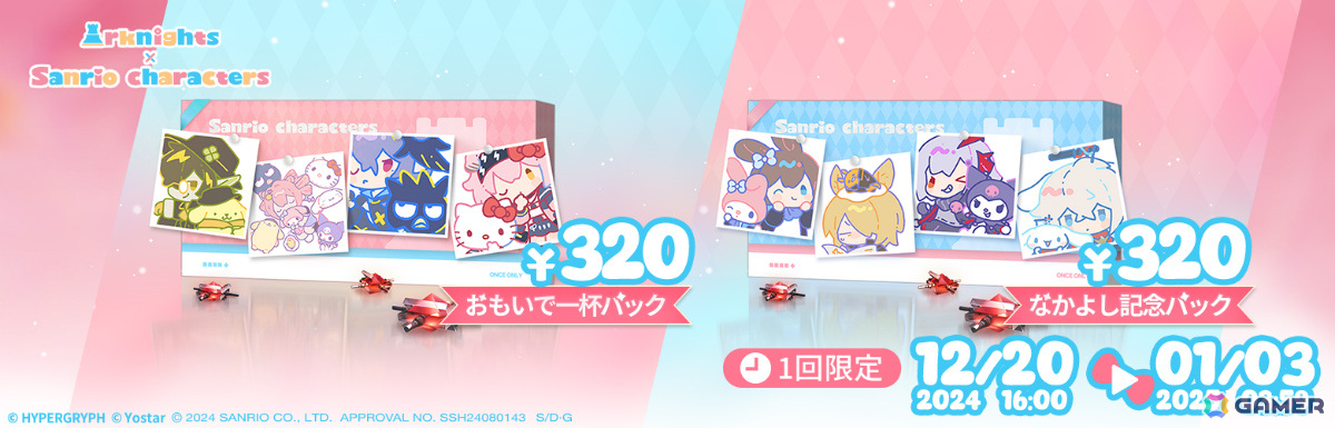 「アークナイツ」サンリオコラボが開催!リー、ゴールデングロー、U-Officialのコラボコーデやパタパタシナモロールなどの家具が登場の画像