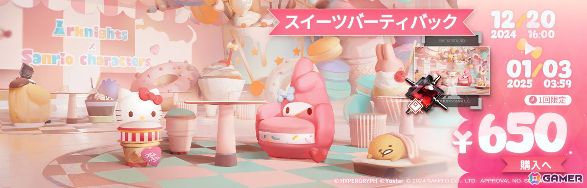 「アークナイツ」サンリオコラボが開催!リー、ゴールデングロー、U-Officialのコラボコーデやパタパタシナモロールなどの家具が登場の画像