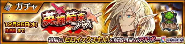 「チェンクロ」に「異変遊撃隊《精霊島》 アルボール（CV：赤羽根健治）」が登場！特別なヒロイックスキルを解放可能の画像1