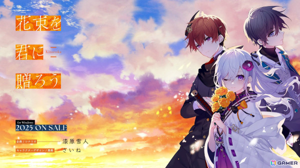 漆原雪人氏、さいね氏が初タッグを組んだビジュアルノベル「花束を君に贈ろう-Kinsenka-」が2025年に発売！の画像1
