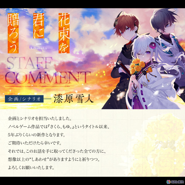 漆原雪人氏、さいね氏が初タッグを組んだビジュアルノベル「花束を君に贈ろう-Kinsenka-」が2025年に発売！の画像6