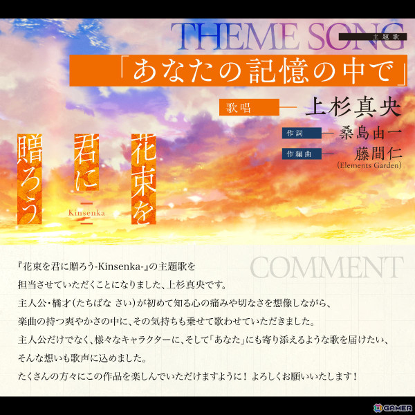 漆原雪人氏、さいね氏が初タッグを組んだビジュアルノベル「花束を君に贈ろう-Kinsenka-」が2025年に発売！の画像7