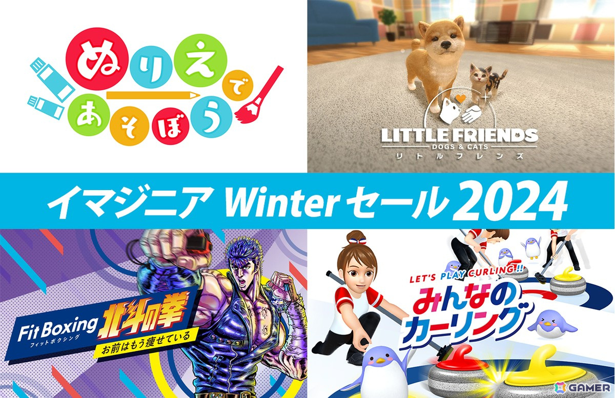 「ぬりえであそぼう プラレール」が50%OFFの990円で初セール!「Fit Boxing」シリーズなども対象の「イマジニア Winterセール2024」が開催の画像