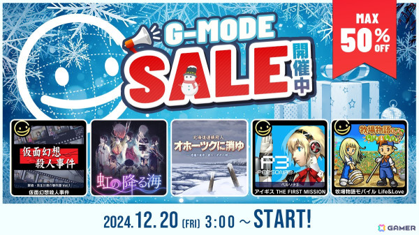 「探偵・癸生川凌介事件譚 Vol.16『淡雪は緋の哀しみ』」がSwitch/Steamで配信決定！ジー・モード作品が最大50%OFFの「ウィンター＆ニューイヤーセール」もの画像1