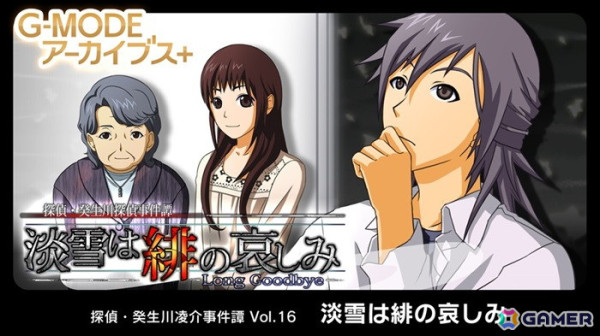 「探偵・癸生川凌介事件譚 Vol.16『淡雪は緋の哀しみ』」がSwitch/Steamで配信決定！ジー・モード作品が最大50%OFFの「ウィンター＆ニューイヤーセール」もの画像2