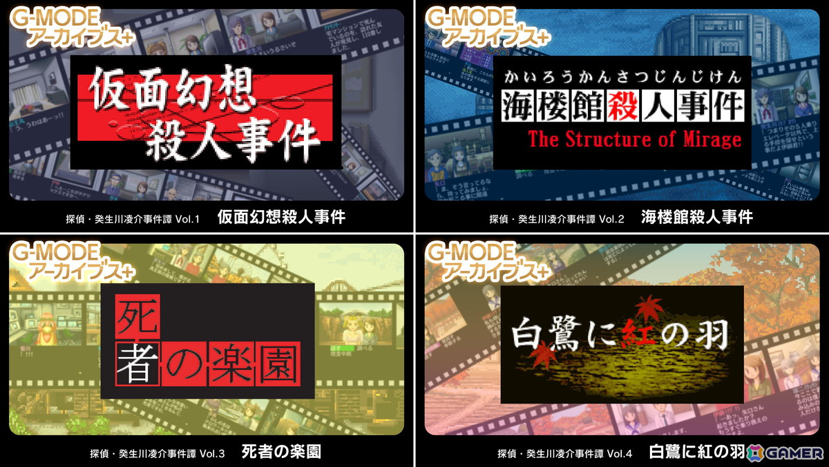 「探偵・癸生川凌介事件譚 Vol.16『淡雪は緋の哀しみ』」がSwitch/Steamで配信決定!ジー・モード作品が最大50%OFFの「ウィンター&ニューイヤーセール」もの画像