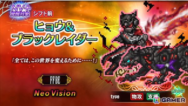 「FFBE」に新Neo Visionユニット「ヒョウ＆ブラックレイダー」がCGムービー付きで登場！ヒョウのストーリーイベント「黒き獣と新たなる闘星」も開催の画像2