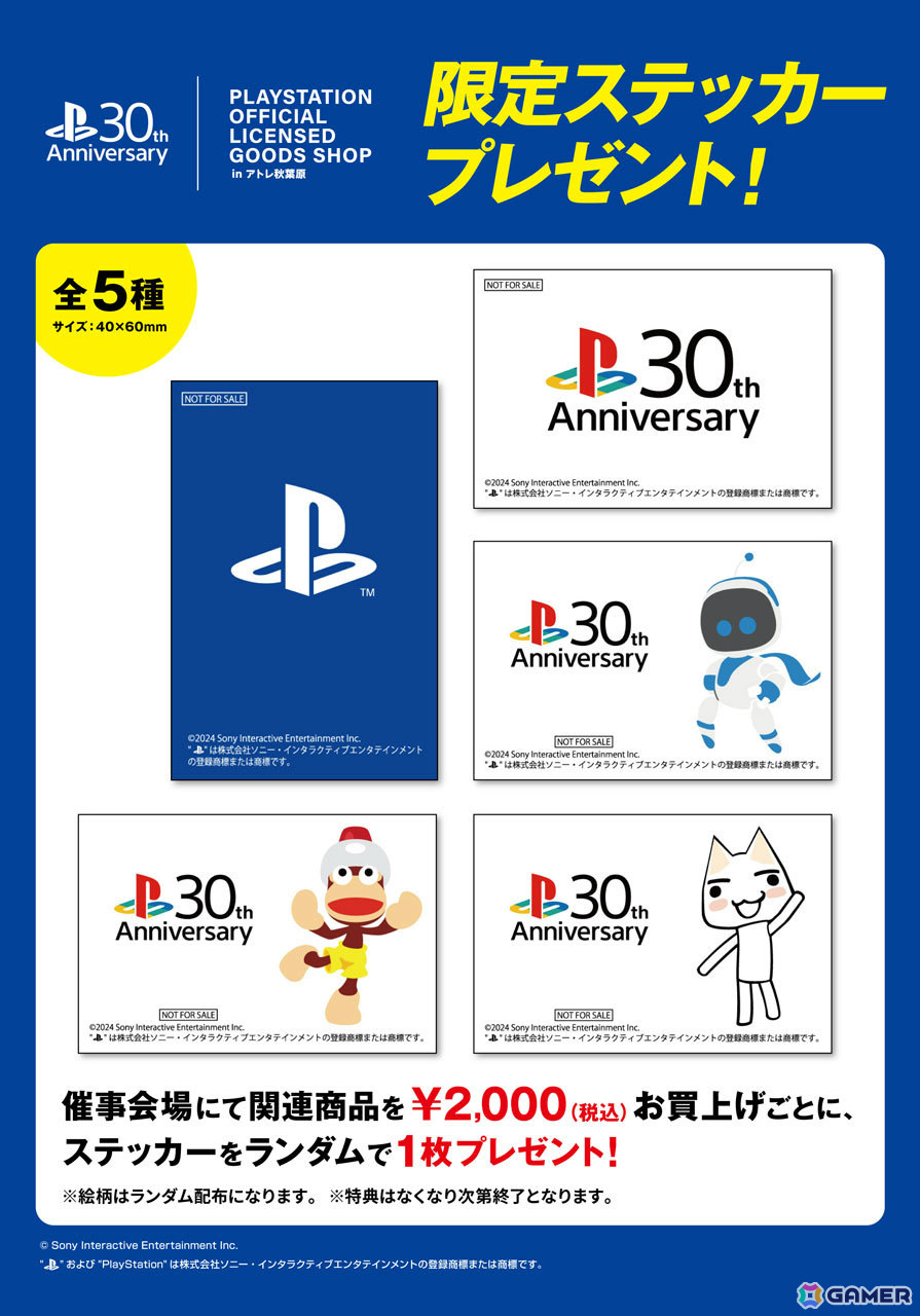 「PlayStation OFFICIAL LICENSED GOODS SHOP in アトレ秋葉原」が12月26日より開催!の画像