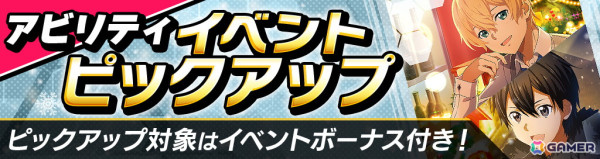 「ソードアート・オンライン ヴァリアント・ショウダウン」でクリスマスイベント「友と祝祭を」が開催！報酬でミトのアビリティカードが手に入るの画像11