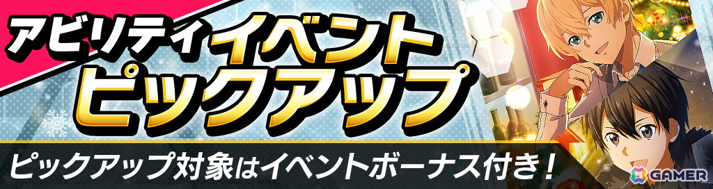 「ソードアート・オンライン ヴァリアント・ショウダウン」でクリスマスイベント「友と祝祭を」が開催!報酬でミトのアビリティカードが手に入るの画像