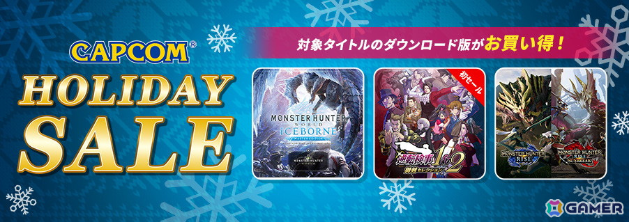 「逆転検事1&2 御剣セレクション」が初セール!「デッドライジング デラックスリマスター」なども対象の「CAPCOM HOLIDAY SALE」が開催の画像