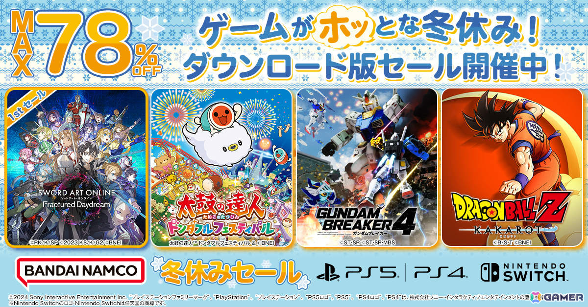 「ソードアート・オンライン フラクチュアード デイドリーム」が20%オフで初登場!BNEのDL版セールが実施の画像