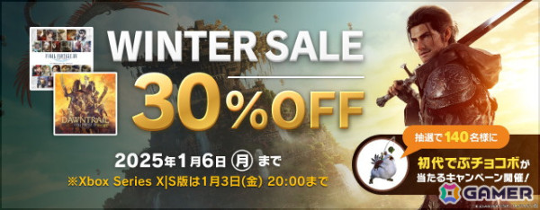 「ファイナルファンタジーXIV」黄金のレガシー初の製品版30％OFFセールが開催！抽選で「初代でぶチョコボ」が当たるフォロー＆リポストキャンペーンもの画像1