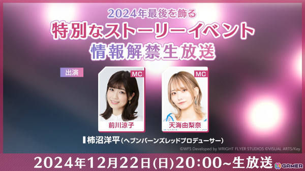 「ヘブンバーンズレッド」特別なストーリーイベントが解禁される特別生放送が12月22日20時より放送！の画像1