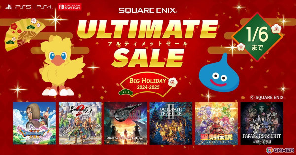 「スクウェア・エニックス アルティメットセール～BIG HOLIDAY 2024-2025～」がPS Store/ニンテンドーeショップで開催！の画像1