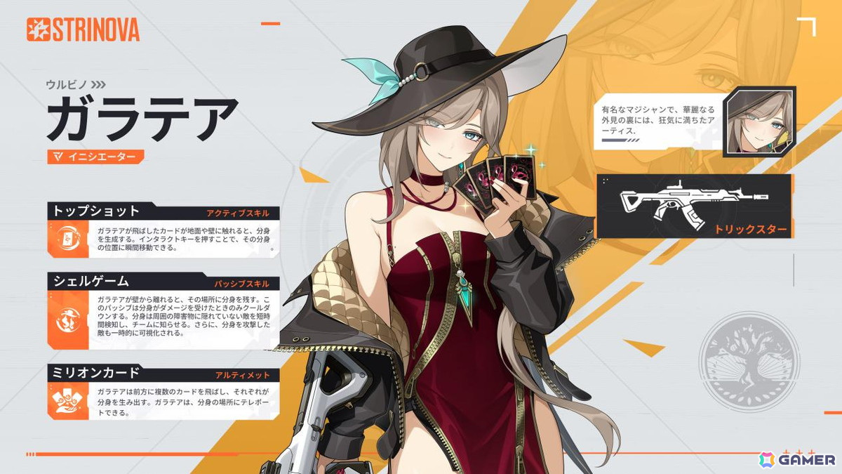 PC版「Strinova」シーズン1ステージ2で新マップ「雪原・東区」と新キャラ「ガラテア」(CV:田中理恵)が登場!の画像