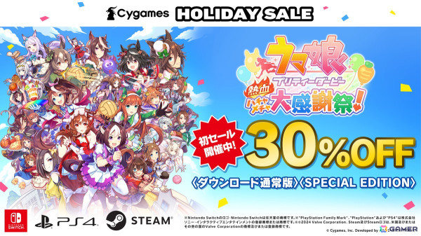 「ウマ娘 プリティーダービー 熱血ハチャメチャ大感謝祭！」初の30％OFFセールが実施！チーム「プリムラ」が追加されるDLC第3弾は12月26日に配信の画像1