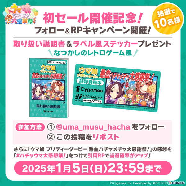 「ウマ娘 プリティーダービー 熱血ハチャメチャ大感謝祭！」初の30％OFFセールが実施！チーム「プリムラ」が追加されるDLC第3弾は12月26日に配信の画像2
