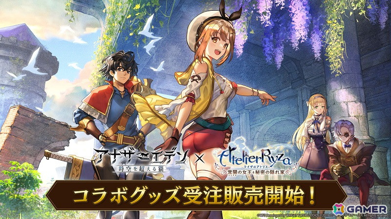 「アナザーエデン」×「ライザのアトリエ」コラボグッズの受注販売が開始!タペストリーやアクリルフィギュアなどのアイテムがラインナップの画像