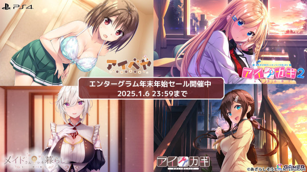 「あくありうむ。」「D.C.5 ～ダ・カーポ5～」「DeepOne -ディープワン-」などが初登場のエンターグラム年末年始セールが開催！の画像6
