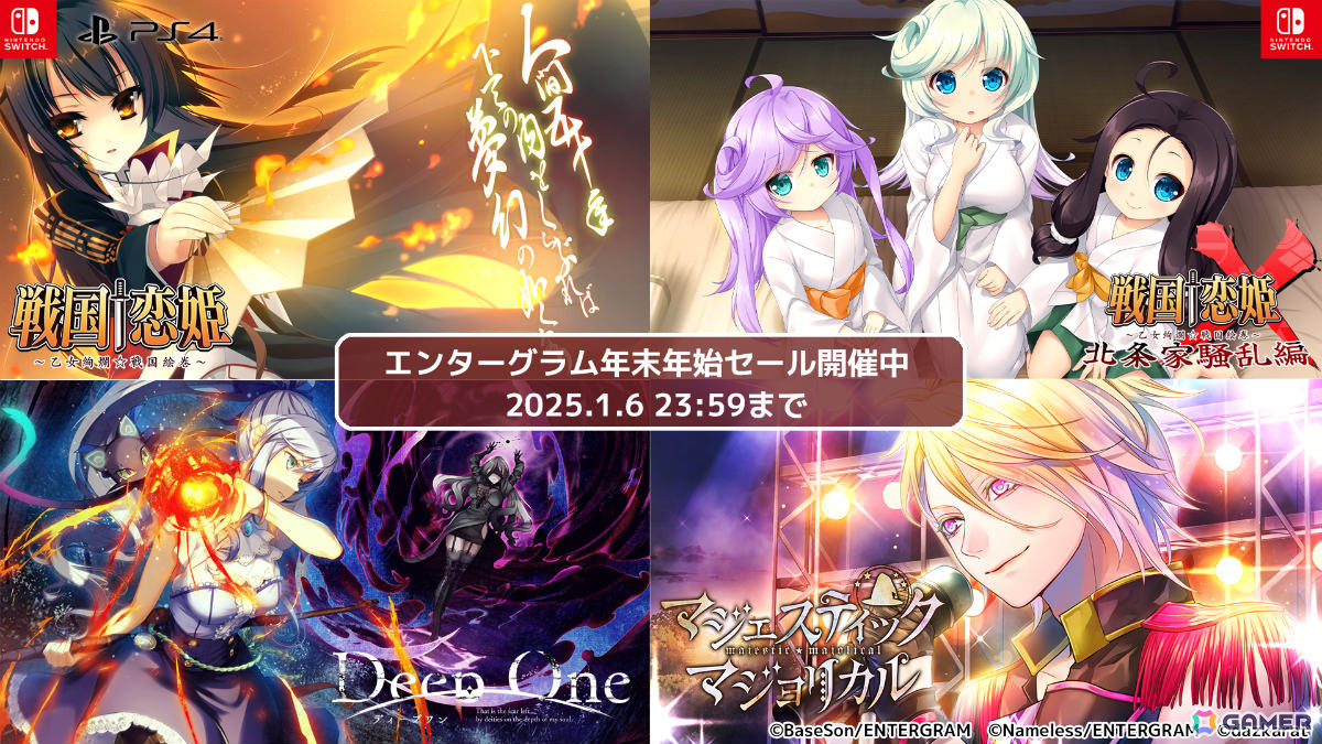 「あくありうむ。」「D.C.5 ~ダ・カーポ5~」「DeepOne -ディープワン-」などが初登場のエンターグラム年末年始セールが開催!の画像