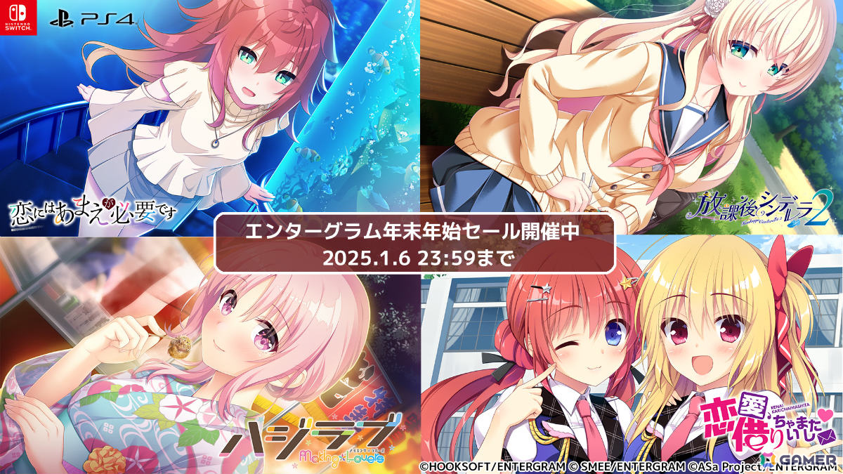 「あくありうむ。」「D.C.5 ~ダ・カーポ5~」「DeepOne -ディープワン-」などが初登場のエンターグラム年末年始セールが開催!の画像