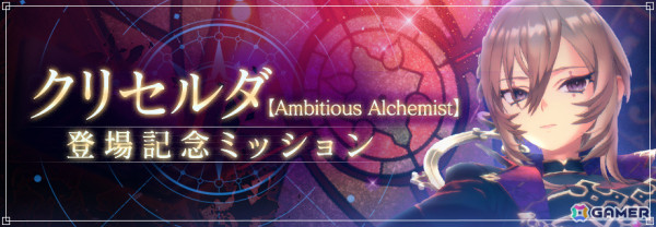 「レスレリアーナのアトリエ」クリセルダがピックアップガチャに登場！メインストーリー21章後編が追加の画像3