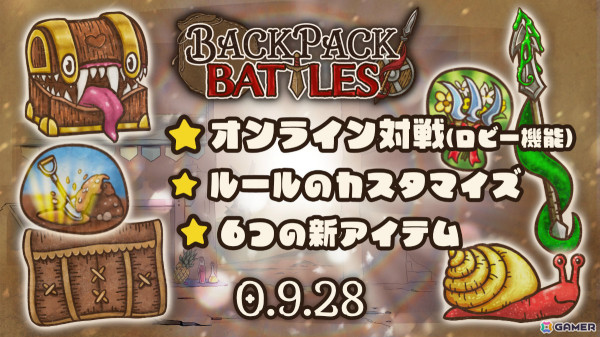 「バックパック・バトル」オンライン対戦機能（ロビー機能）が実装！日本での公式ゲーム大会企画も検討中の画像2