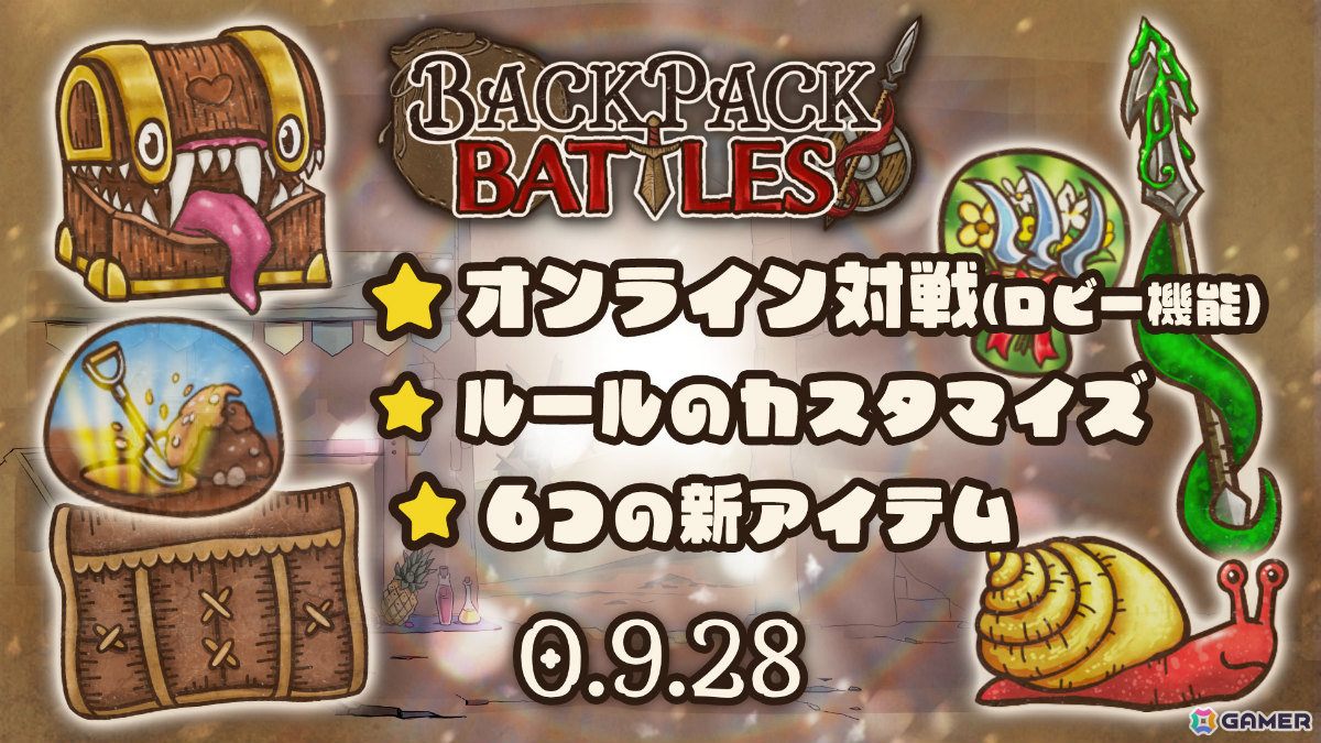 「バックパック・バトル」オンライン対戦機能（ロビー機能）が実装！日本での公式ゲーム大会企画も検討中の画像