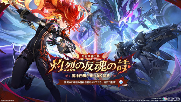 「原神」Ver.5.3「灼烈の反魂の詩」が2025年1月1日にリリース！マーヴィカ（CV：小松未可子）、シトラリ（CV：田野アサミ）、藍硯（CV：若山詩音）が登場の画像2