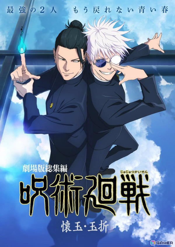 アニメ「呪術廻戦」続編「死滅回游」のスーパーティザービジュアルが解禁！「劇場版総集編 呪術廻戦 懐玉・玉折」は2025年5月30日に公開の画像1