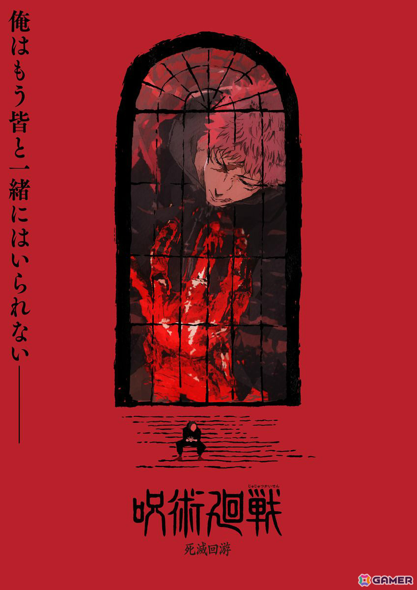 アニメ「呪術廻戦」続編「死滅回游」のスーパーティザー