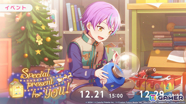 「プロセカ」イベント「Special present for YOU！」が開催！類、こはね、ルカが登場の「君と見る泡雪ガチャ」もの画像1