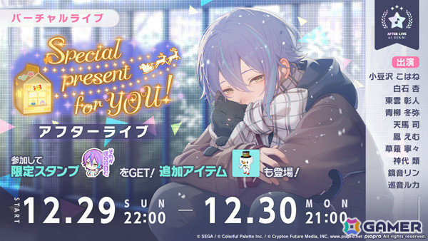 「プロセカ」イベント「Special present for YOU！」が開催！類、こはね、ルカが登場の「君と見る泡雪ガチャ」もの画像5