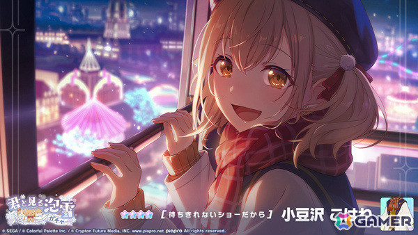 プロセカ」イベント「Special present for YOU！」が開催！類、こはね