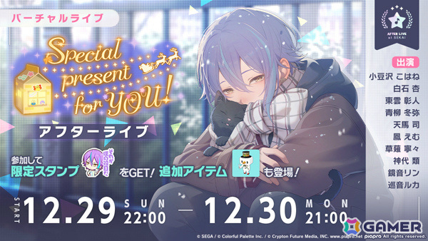 「プロセカ」イベント「Special present for YOU！」が開催！類、こはね、ルカが登場の「君と見る泡雪ガチャ」もの画像