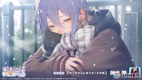 「プロセカ」イベント「Special present for YOU！」が開催！類、こはね、ルカが登場の「君と見る泡雪ガチャ」もの画像
