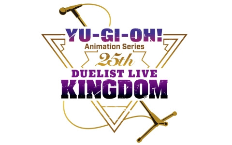 アニメ「遊☆戯☆王」シリーズ25周年を記念したスペシャルライブ「Duelist Live Kingdom」が2025年7月12日に立川ステージガーデンで開催！