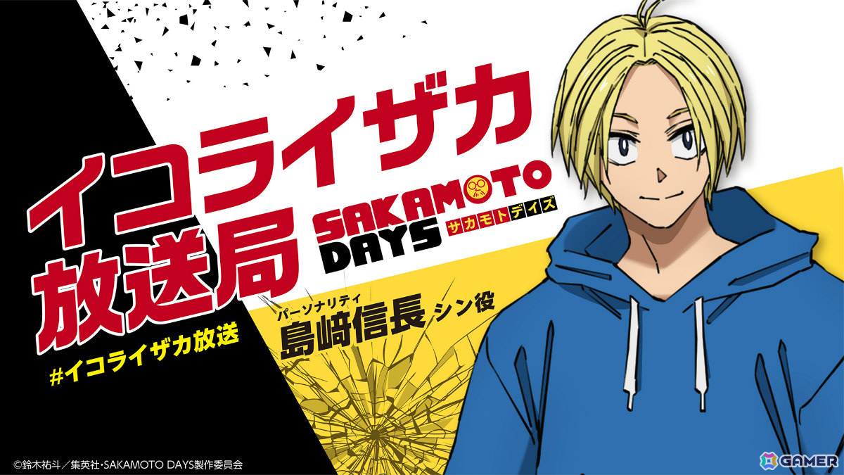 TVアニメ「SAKAMOTO DAYS」第1話は2025年1月11日に世界同時放送&Netflixで世界同時配信!の画像